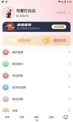 娱乐专门爆料吃瓜的软件